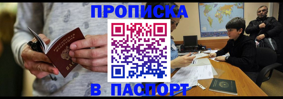 где прописаться в Аксае