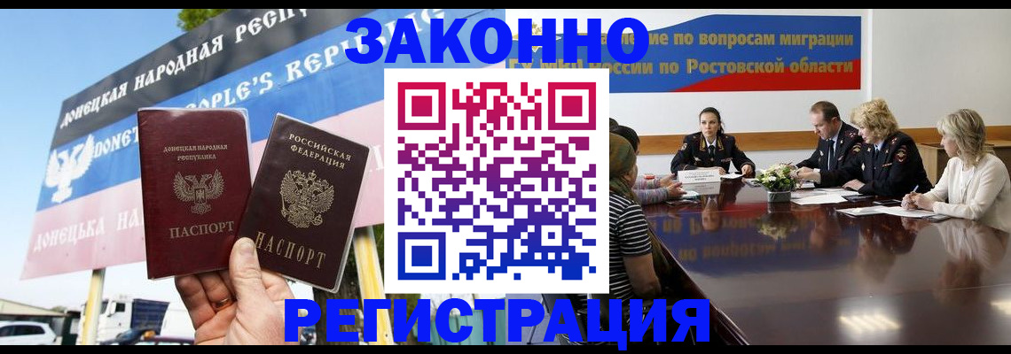 прописка 2025 в Аксае